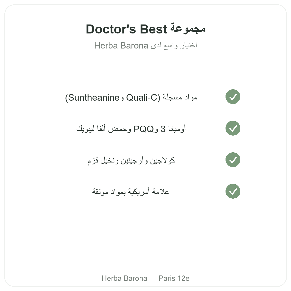 تشكيلة Doctor's Best في باريس لدى Herba Barona باريس 12