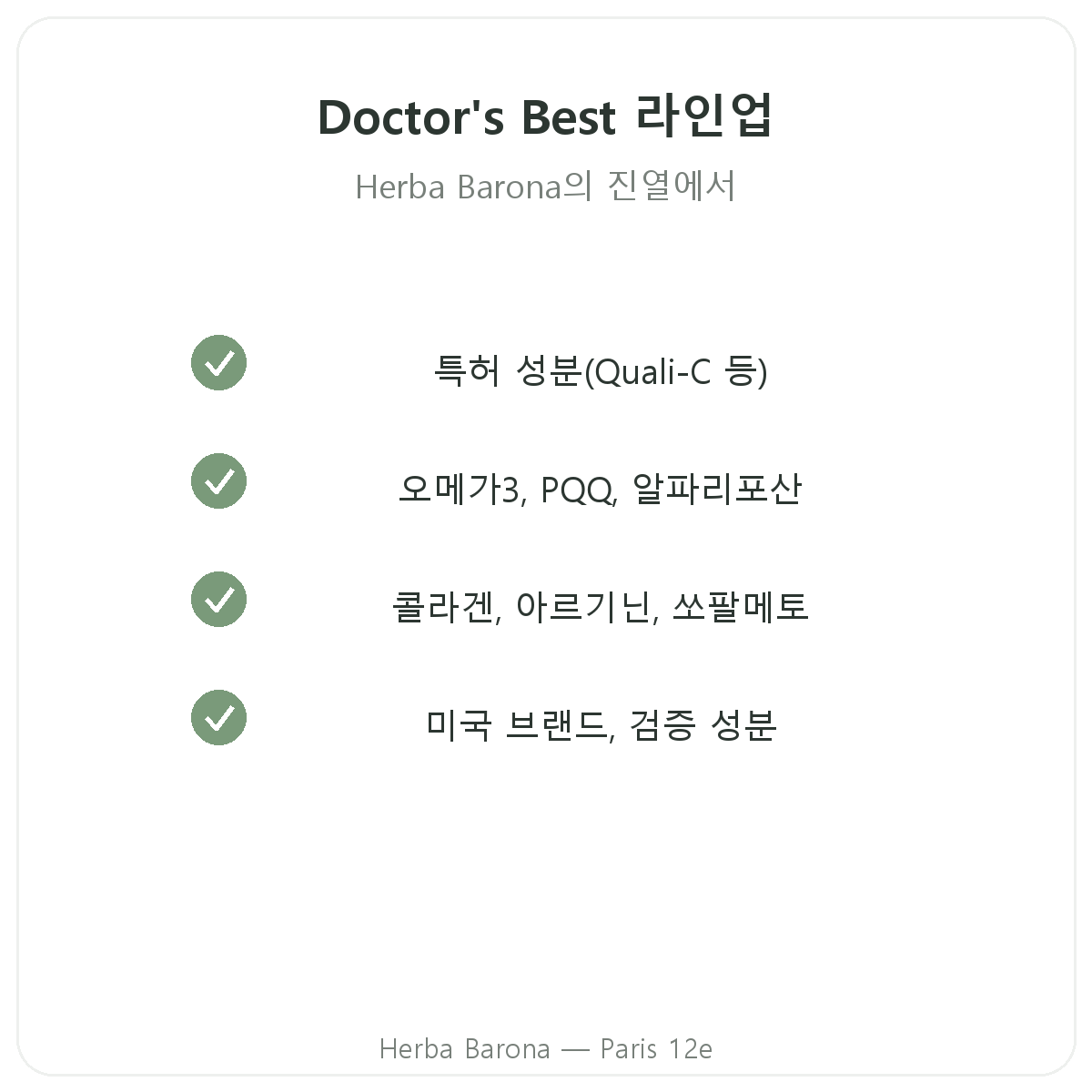 파리 Doctor's Best 제품군, Herba Barona 파리 12구