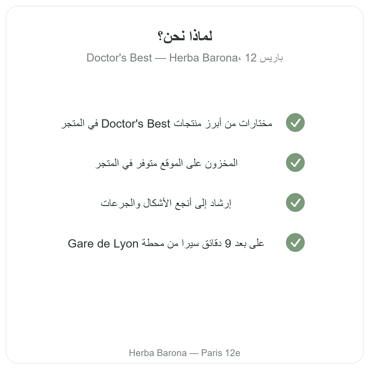 لماذا تشترون Doctor's Best في باريس لدى Herba Barona باريس 12