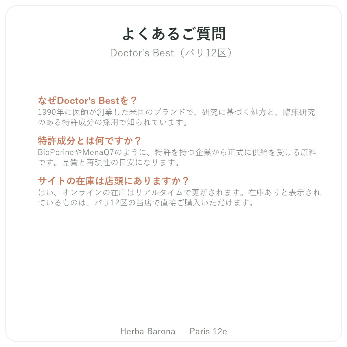 Doctors Bestパリ よくある質問 - Herba Barona パリ12区