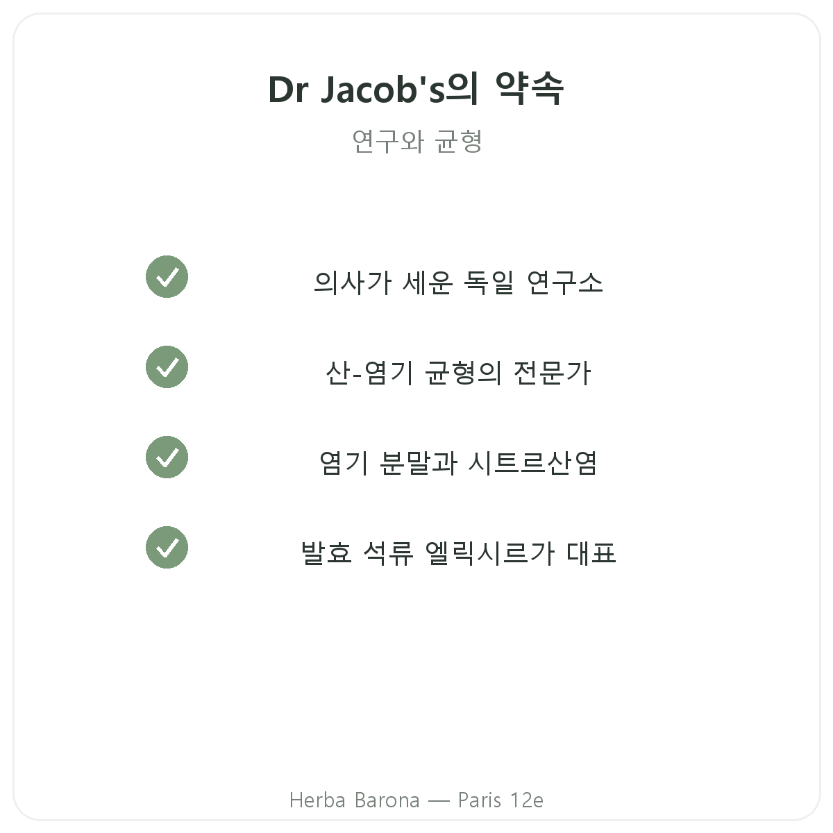 파리 Dr Jacob's — 품질 약속, Herba Barona 파리 12구