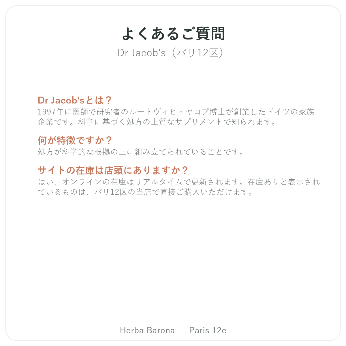 Dr Jacobsパリ よくある質問 - Herba Barona パリ12区