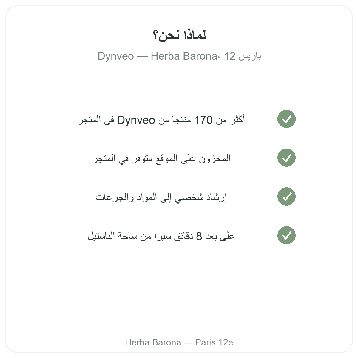 لماذا شراء Dynveo في باريس لدى Herba Barona باريس المقاطعة 12