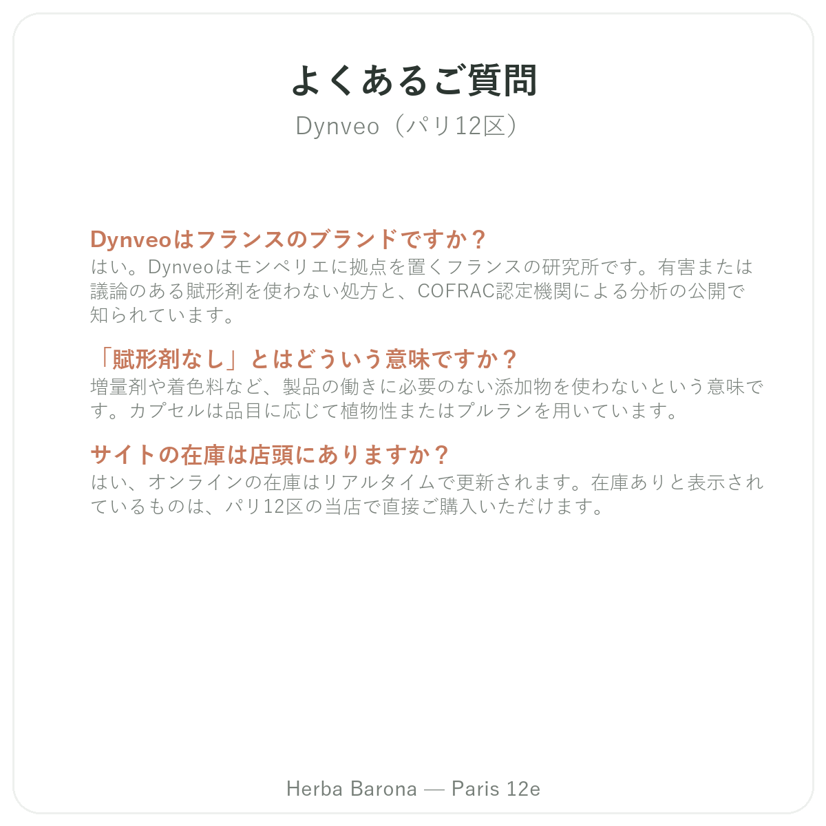 Dynveoパリ よくある質問 - Herba Barona パリ12区