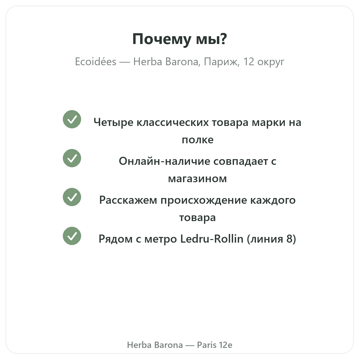 Почему стоит покупать Ecoidees Ethnoscience в Париже у Herba Barona, Париж, 12-й округ