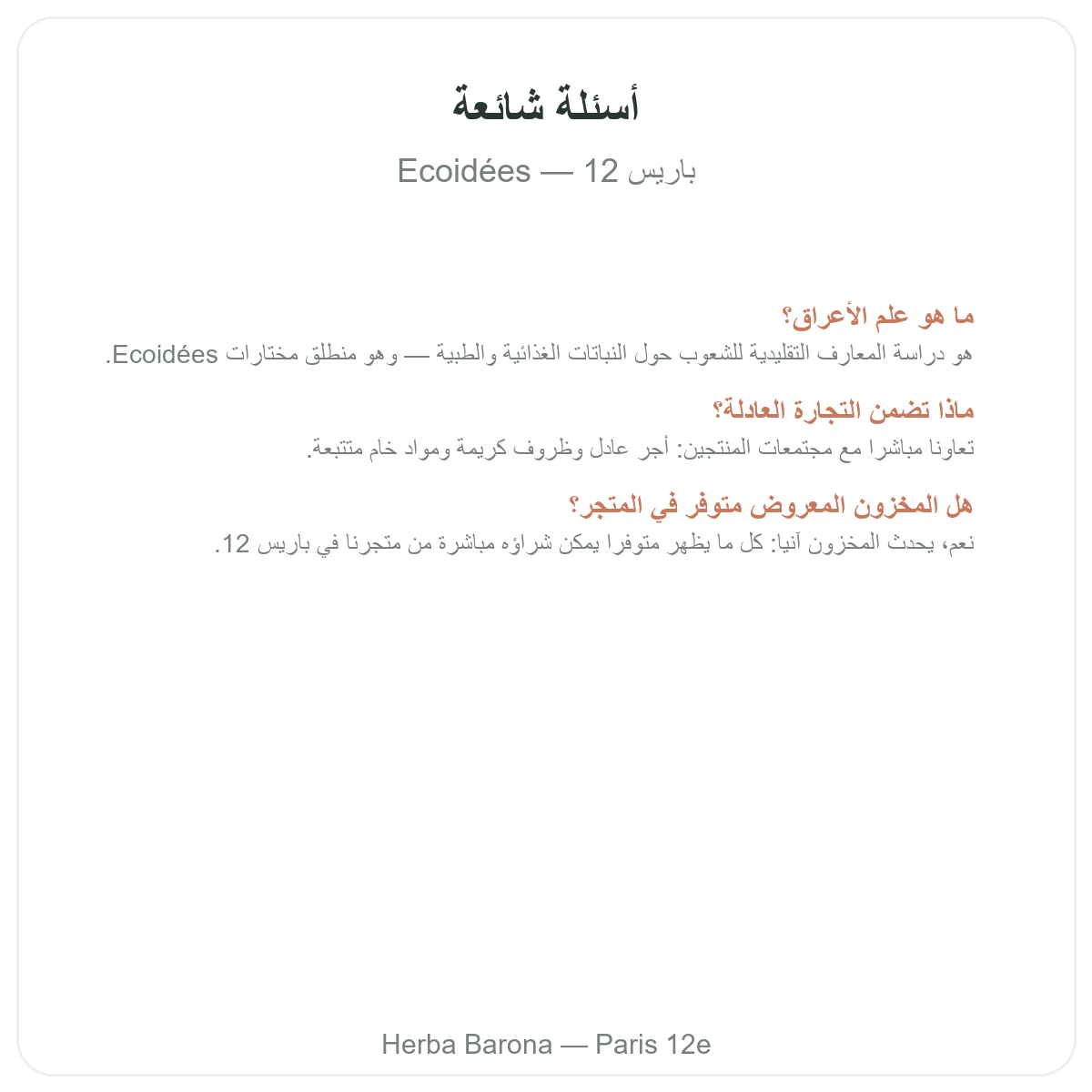 Questions frequentes Ecoidees Ethnoscience a Paris - Herba Barona Paris 12e