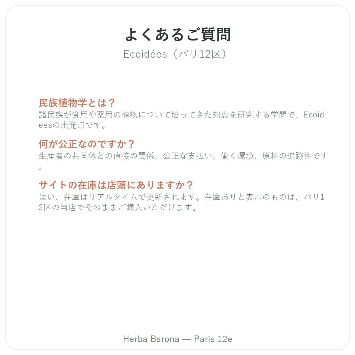 Ecoidées Ethnoscienceパリ よくある質問 - Herba Barona パリ12区