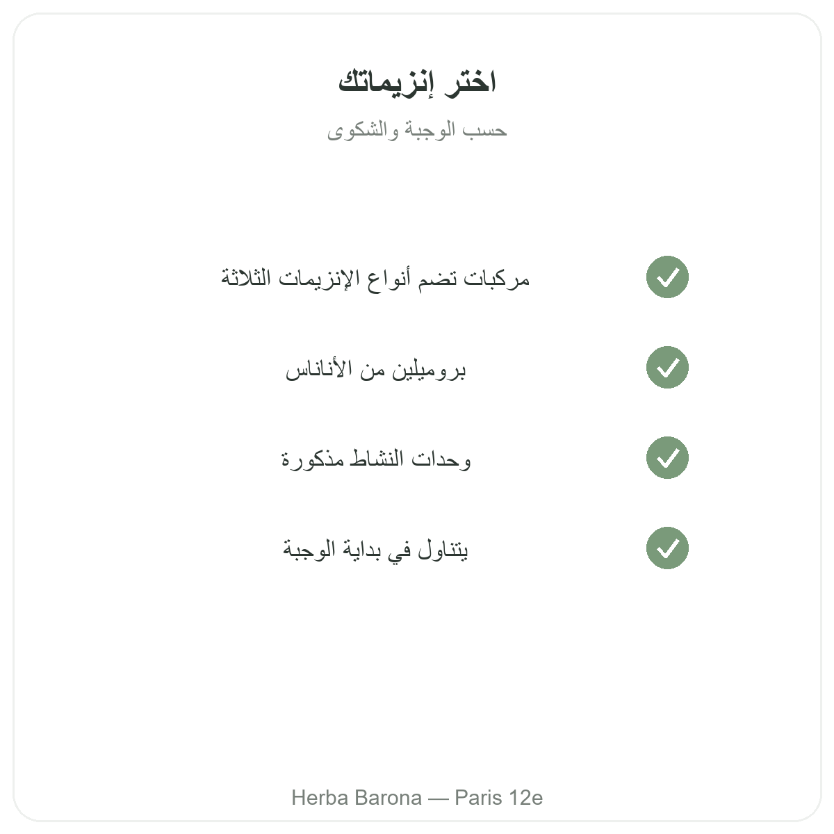 الإنزيمات الهاضمة - المكونات الفعالة الأساسية للاختيار لدى Herba Barona باريس 12