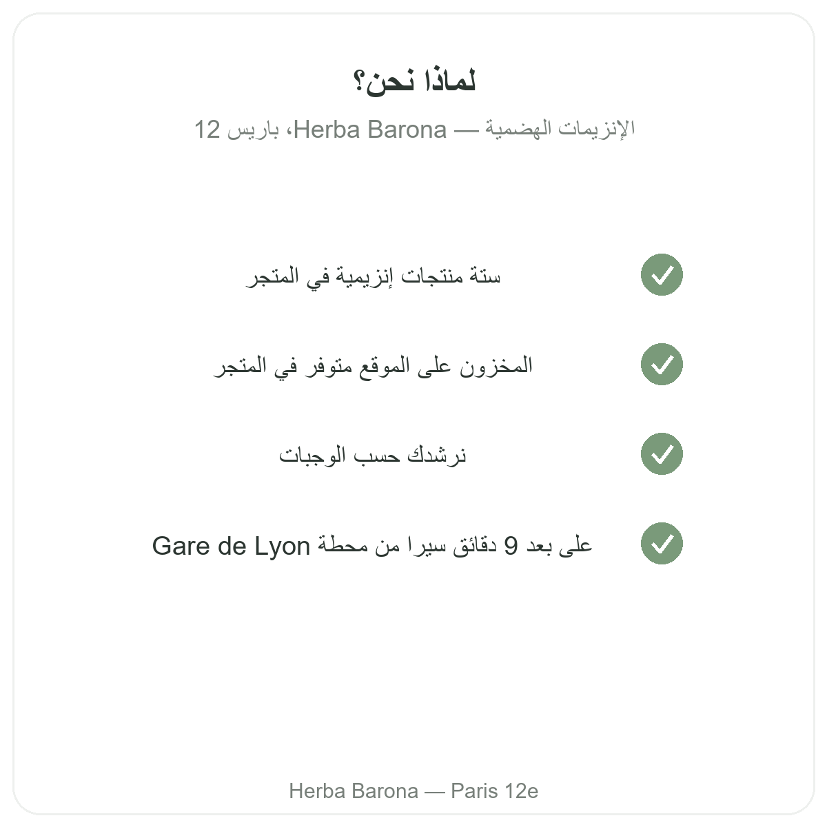 لماذا تشتري الإنزيمات الهاضمة في باريس لدى Herba Barona باريس 12