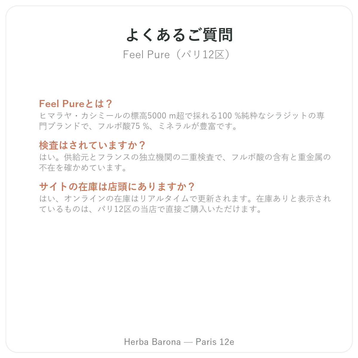 Feel Pureパリのよくある質問 - Herba Barona パリ12区
