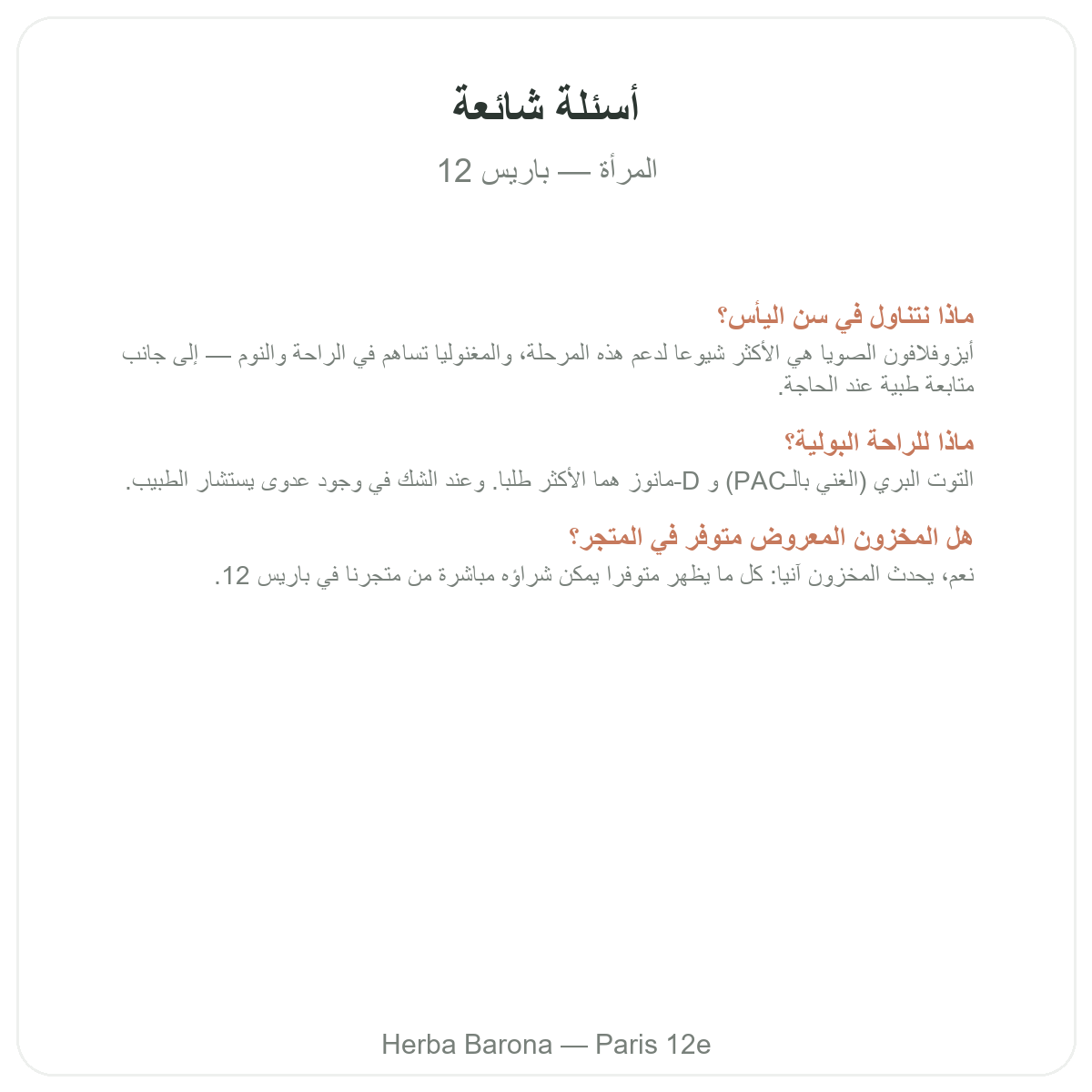 Questions frequentes Complements femme Paris a Paris - Herba Barona Paris 12e