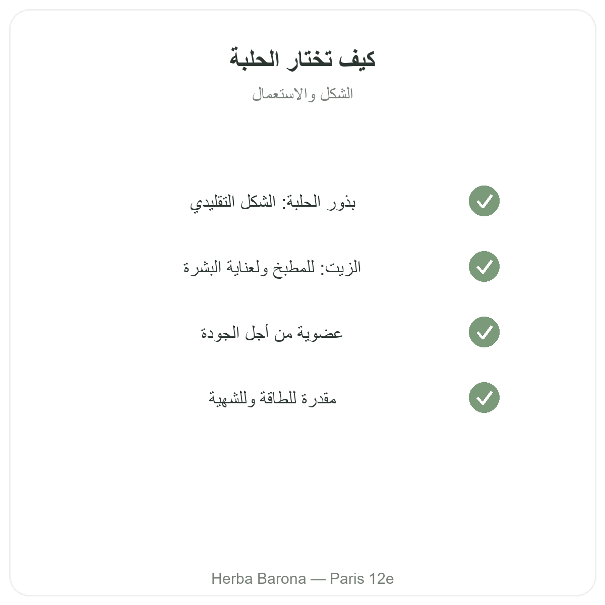 Fenugrec Paris Paris - engagements qualite chez Herba Barona Paris 12e
