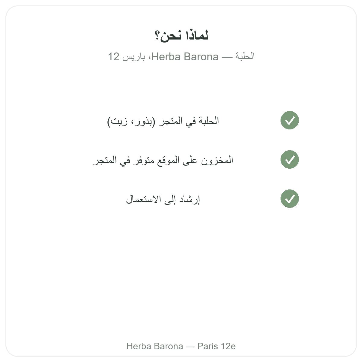 Pourquoi acheter Fenugrec Paris a Paris chez Herba Barona Paris 12e