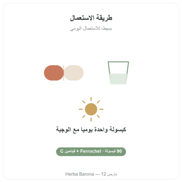 الحديد ثنائي الغليسينات – Novoma – 90 كبسولة الجودة Paris Herba Barona
