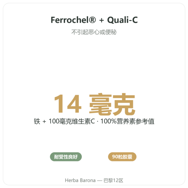 双甘氨酸螯合铁 – Novoma – 90 粒胶囊 功效与数据 Paris Herba Barona