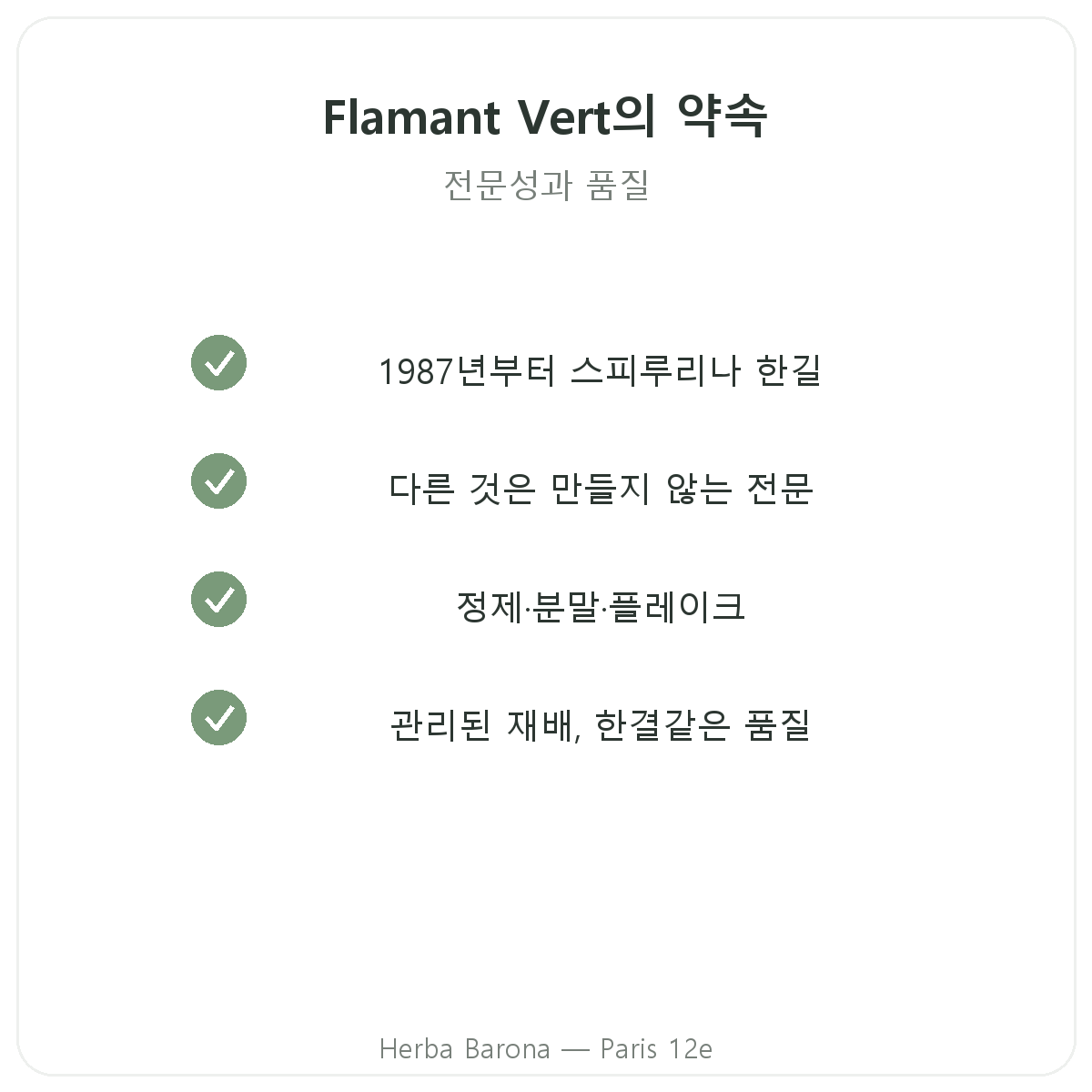 Flamant Vert 파리 - 품질 약속, 에르바 바로나 파리 12구