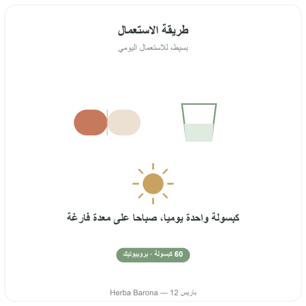 Formule Probio – Novoma – 60 كبسولة الجودة Paris Herba Barona