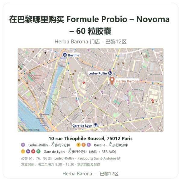 Formule Probio – Novoma – 60 粒胶囊 巴黎哪里能买到 - 门店地图 Herba Barona Paris 12e