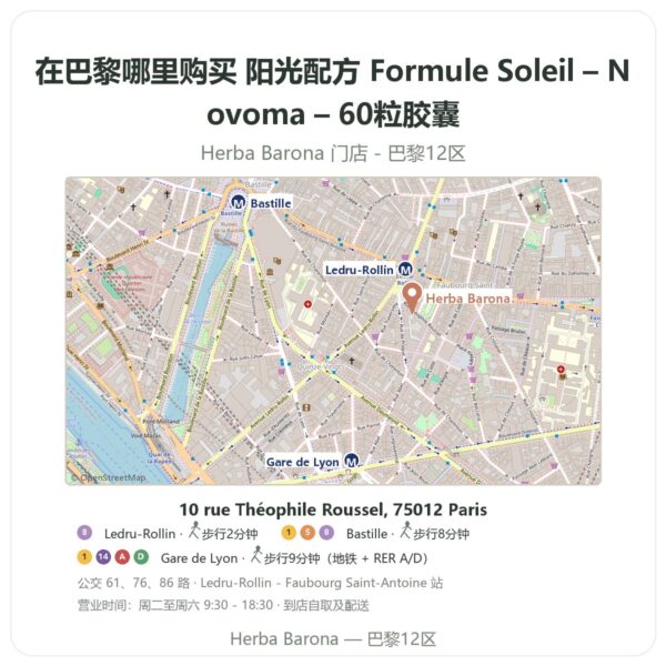 阳光配方 Formule Soleil – Novoma – 60粒胶囊 巴黎哪里能买到 - 门店地图 Herba Barona Paris 12e