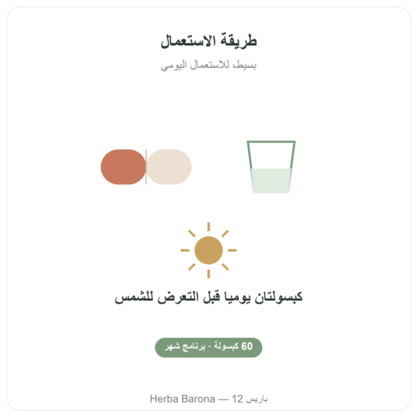 Formule Soleil – Novoma – 60 قرص الجودة Paris Herba Barona