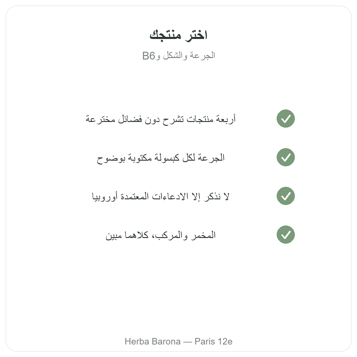 GABA Paris Paris - engagements qualite chez Herba Barona Paris 12e