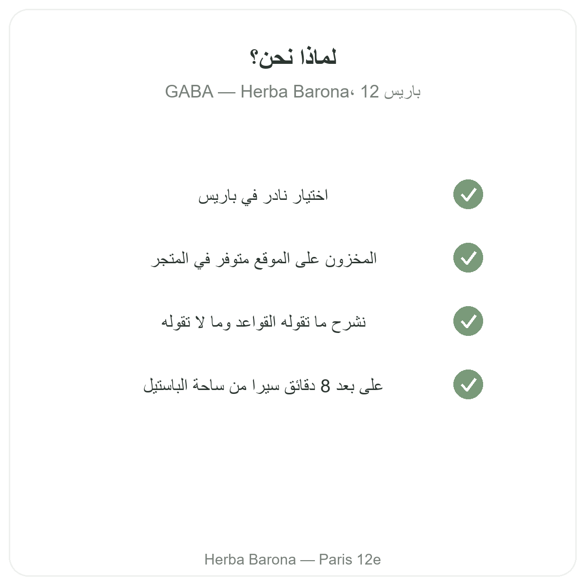 Pourquoi acheter GABA Paris a Paris chez Herba Barona Paris 12e