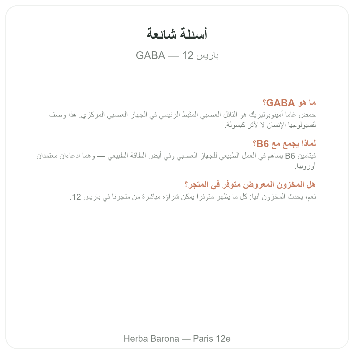Questions frequentes GABA Paris a Paris - Herba Barona Paris 12e