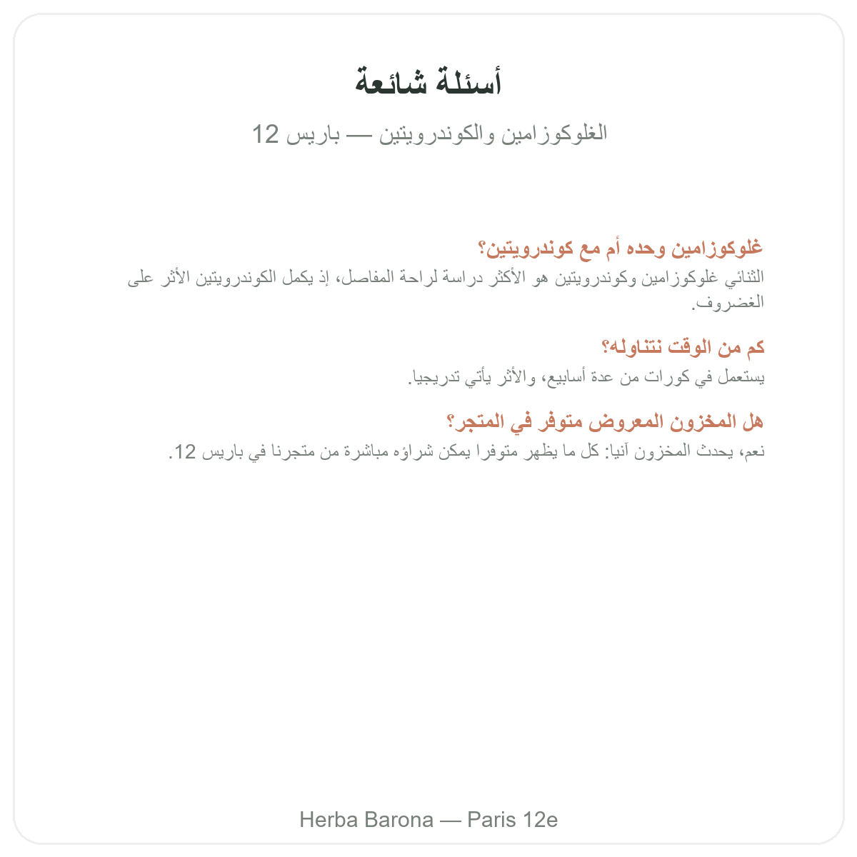Questions frequentes Glucosamine chondroitine Paris a Paris - Herba Barona Paris 12e