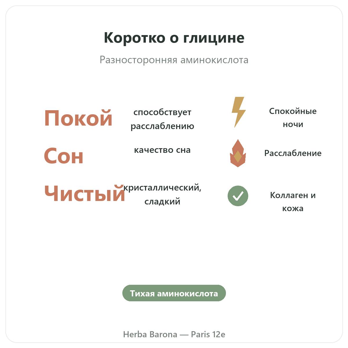 Глицин Париж Париж вкратце - ключевые цифры в Herba Barona, Париж, 12-й округ