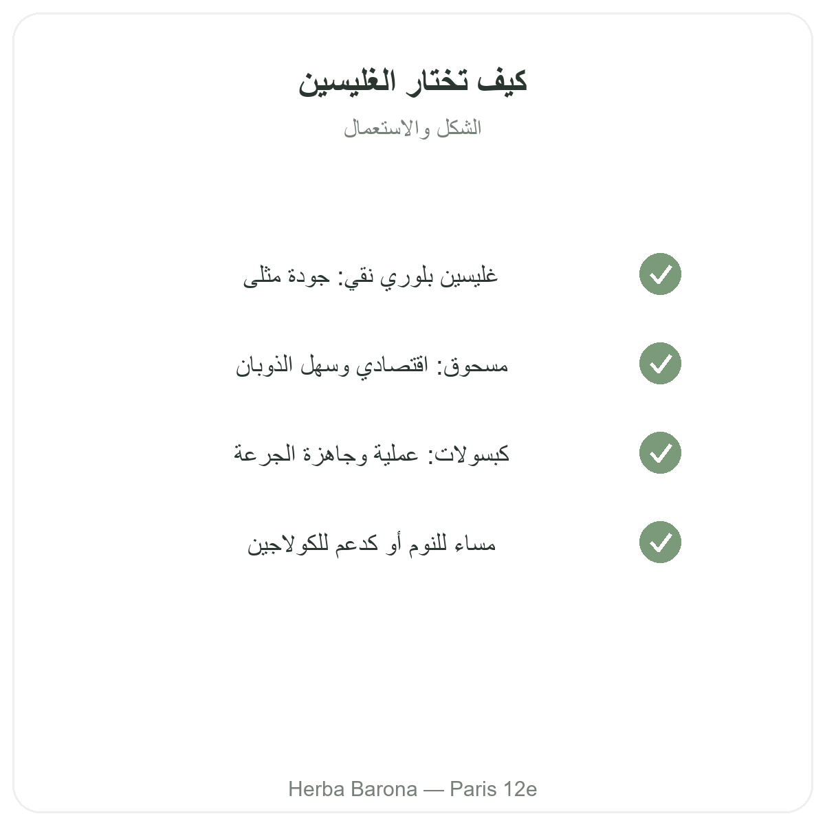 Glycine Paris Paris - engagements qualite chez Herba Barona Paris 12e