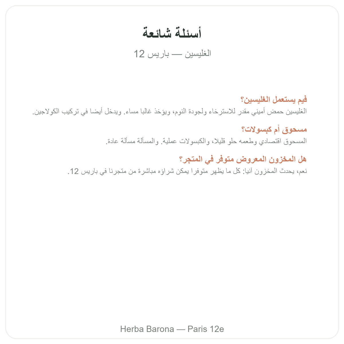 Questions frequentes Glycine Paris a Paris - Herba Barona Paris 12e