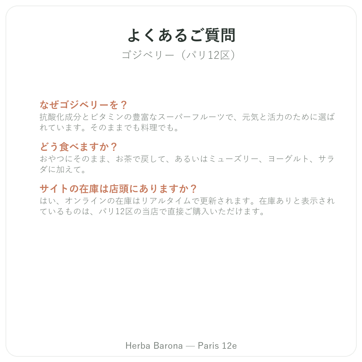ゴジ パリに関するよくある質問 — Herba Barona パリ12区