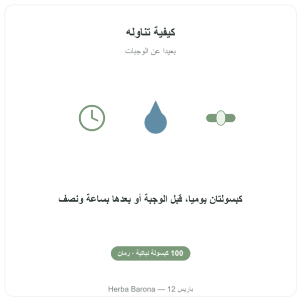 Granaprosan Dr Jacob's 100 gélules كيفية تناوله بعيدًا عن الوجبات باريس Herba Barona