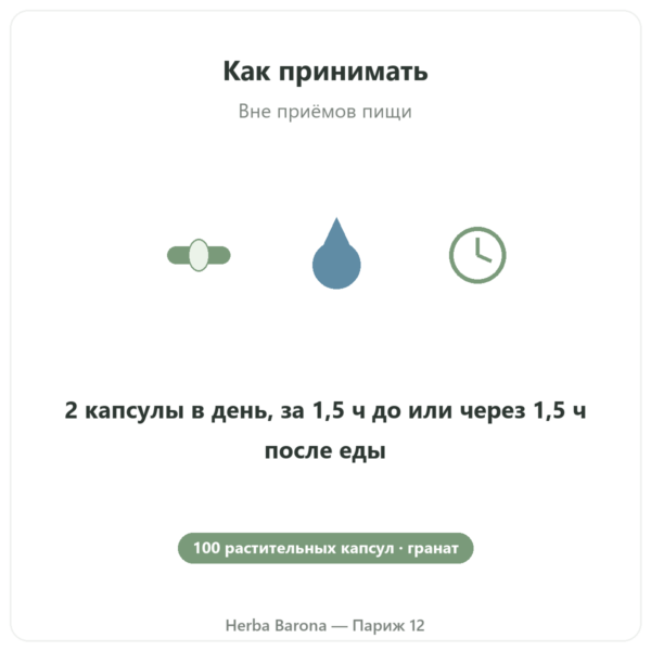 Granaprosan Dr Jacob's 100 gélules как принимать вне приёмов пищи Париж Herba Barona