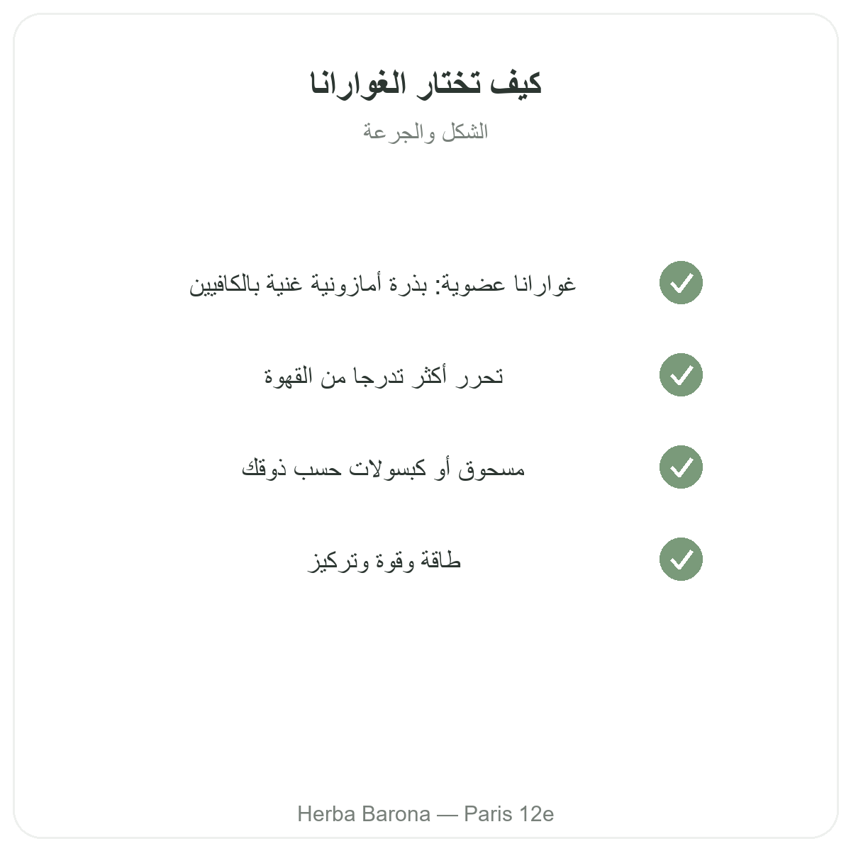 Guarana Paris Paris - engagements qualite chez Herba Barona Paris 12e