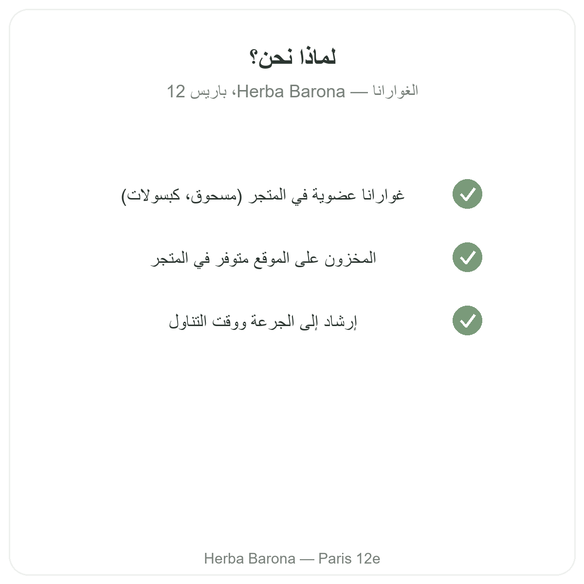 Pourquoi acheter Guarana Paris a Paris chez Herba Barona Paris 12e