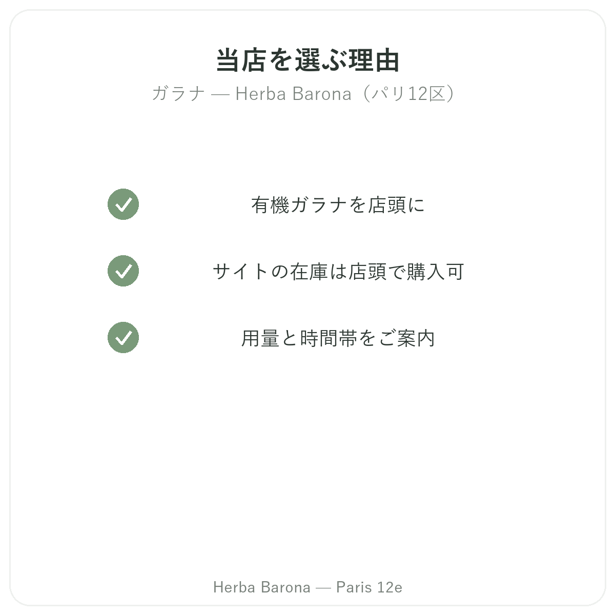 なぜパリのHerba Barona(パリ12区)でガラナを選ぶのか