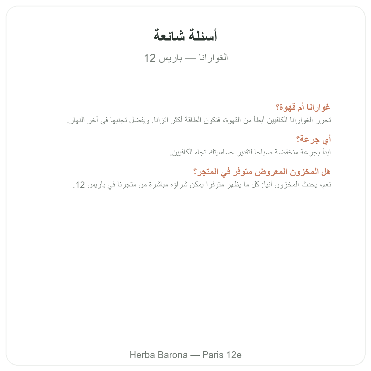 Questions frequentes Guarana Paris a Paris - Herba Barona Paris 12e