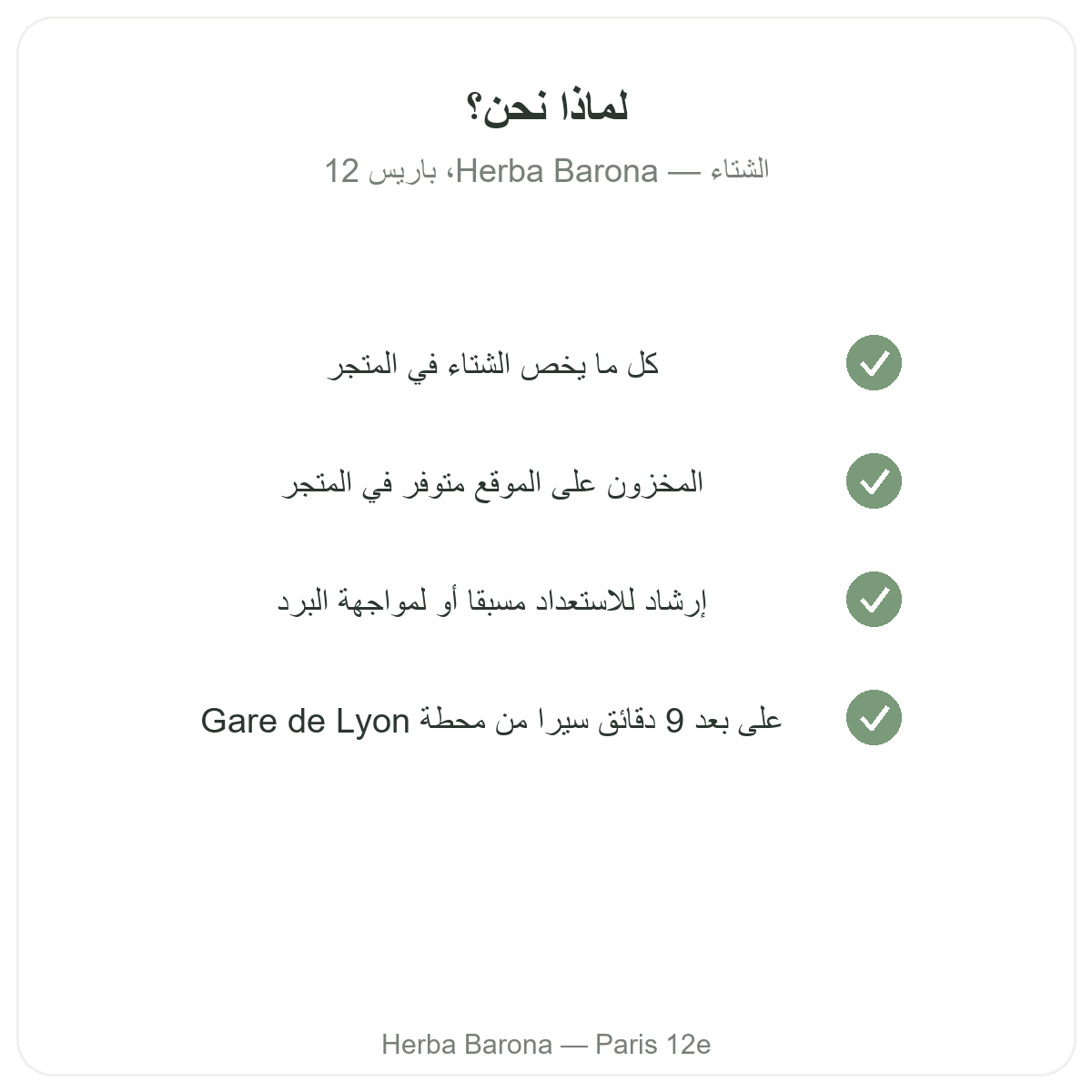 لماذا تشترون دفاعات الشتاء والمناعة في باريس لدى Herba Barona باريس 12