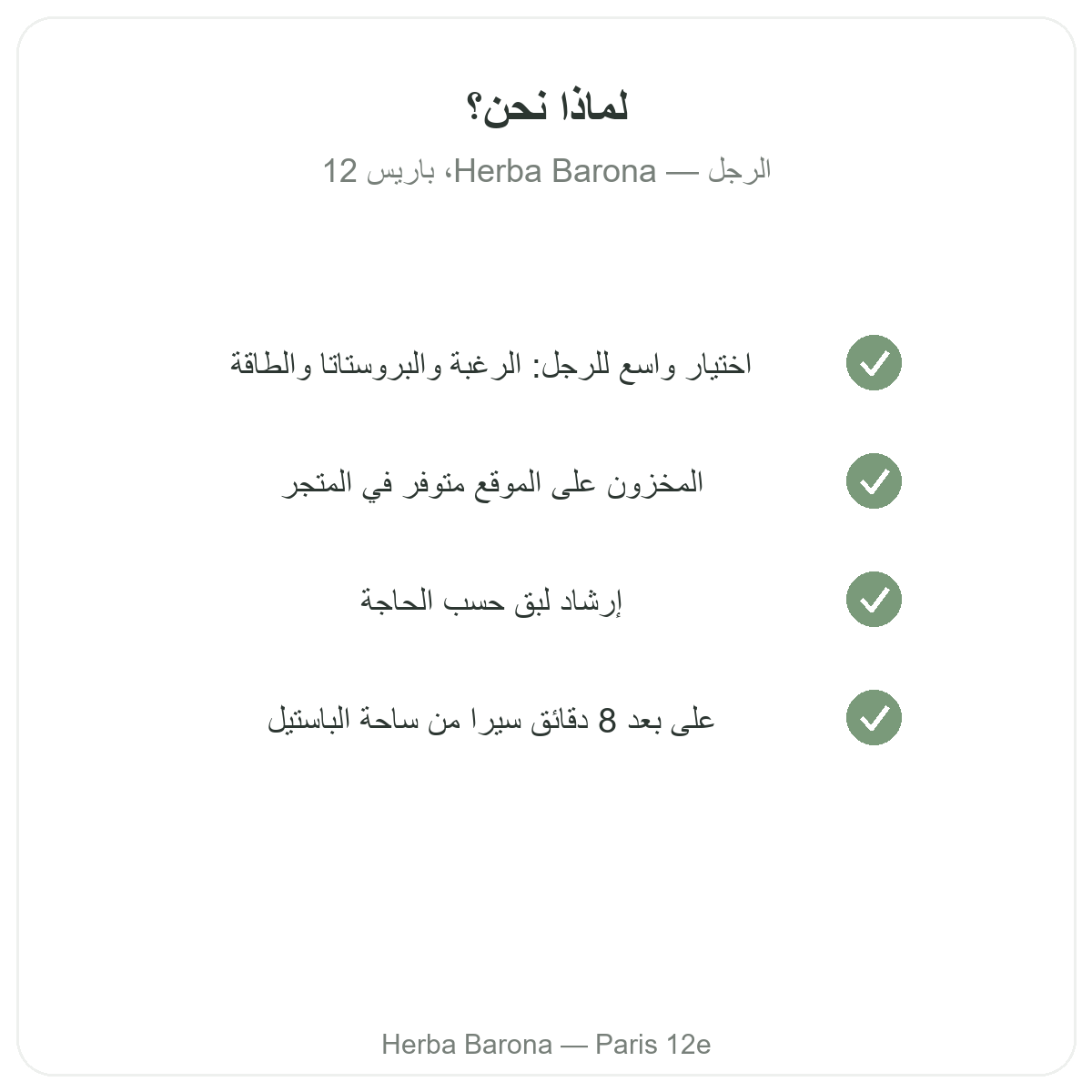 Pourquoi acheter Complements homme Paris a Paris chez Herba Barona Paris 12e