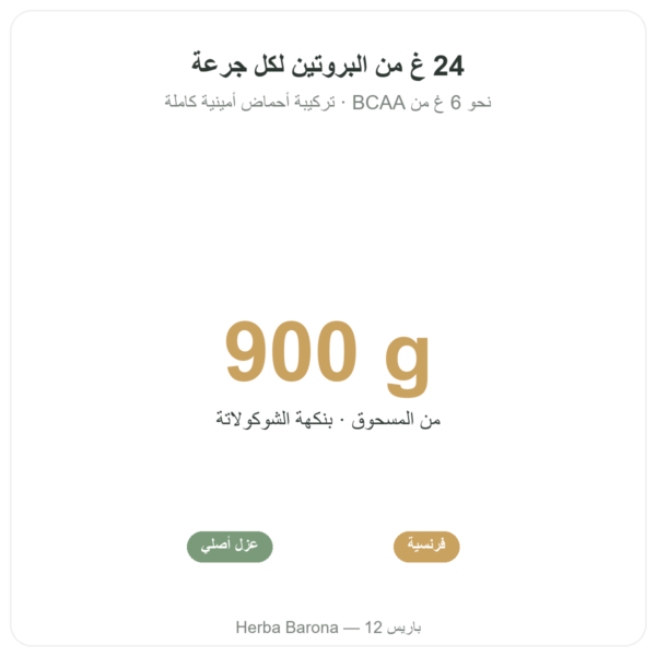 آيزوليت واي نيتف بالشوكولاتة 900 g – Novoma الفوائد والمعطيات الرئيسية Paris Herba Barona