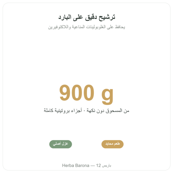 أيزوليت واي نيتيف Novoma بودرة 900غ - بروتين الفوائد والمعطيات الرئيسية Paris Herba Barona