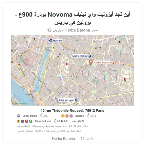 أين تجد أيزوليت واي نيتيف Novoma بودرة 900غ - بروتين في باريس - خريطة المتجر Herba Barona Paris 12e