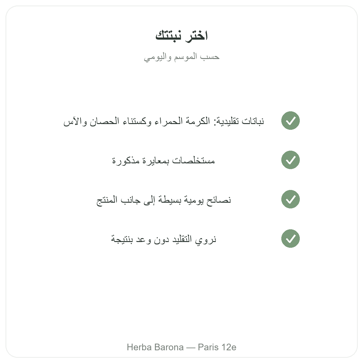 مكملات ثقل الساقين - المواد الفعالة الأساسية للاختيار لدى Herba Barona باريس المقاطعة 12