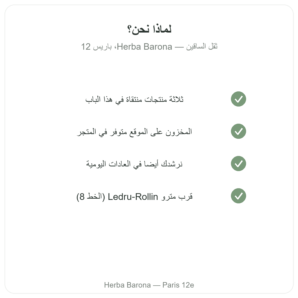 لماذا شراء مكملات ثقل الساقين في باريس لدى Herba Barona باريس المقاطعة 12