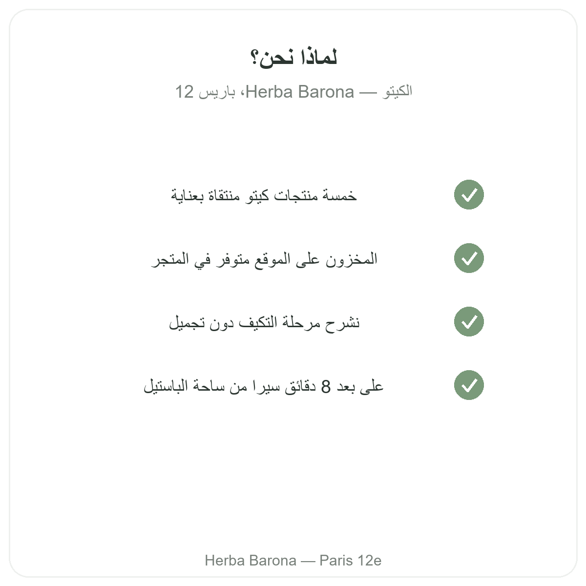 Pourquoi acheter Produits keto et cetogene a Paris chez Herba Barona Paris 12e