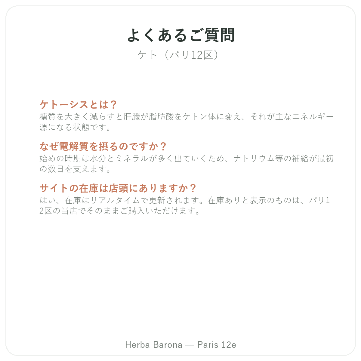 パリのケトジェニック製品に関するよくある質問 — Herba Barona(パリ12区)
