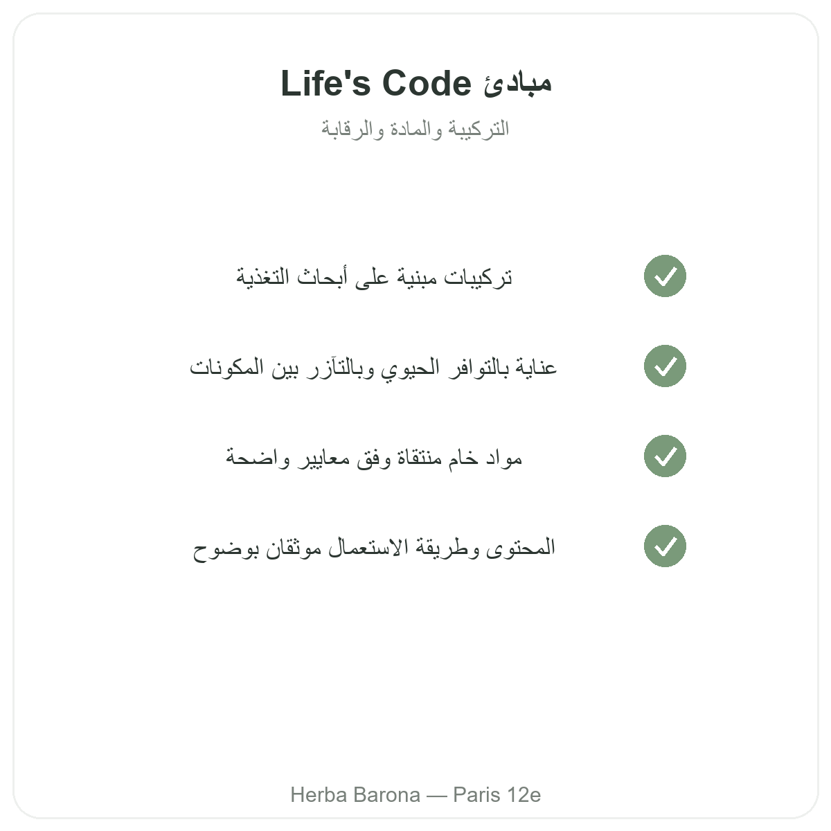 Life's Code - engagements et qualite chez Herba Barona Paris 12e