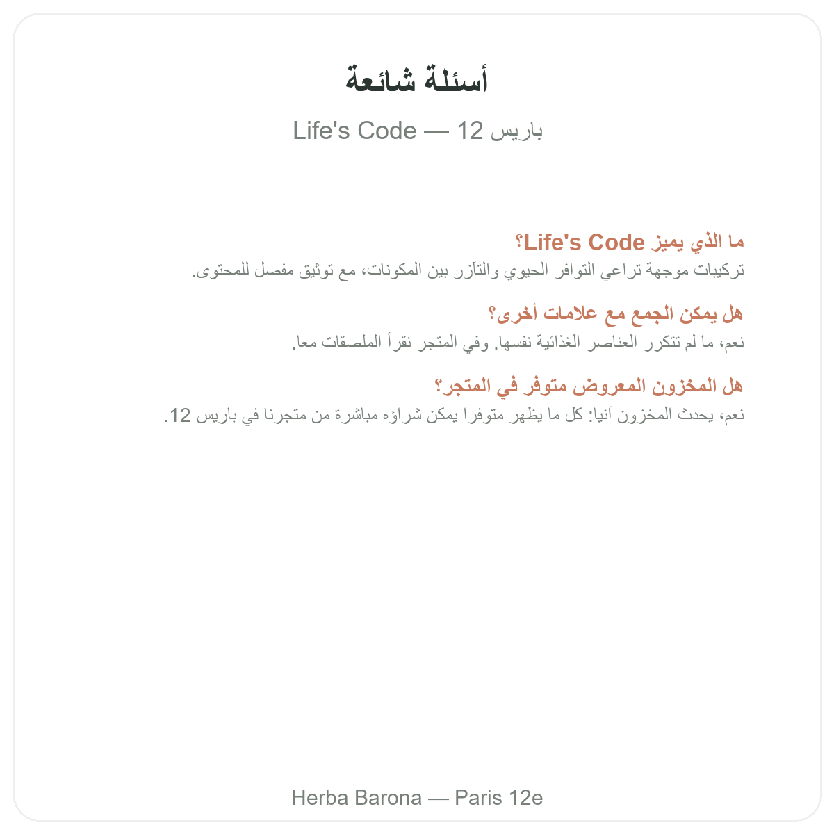 Questions frequentes Life's Code a Paris - Herba Barona Paris 12e