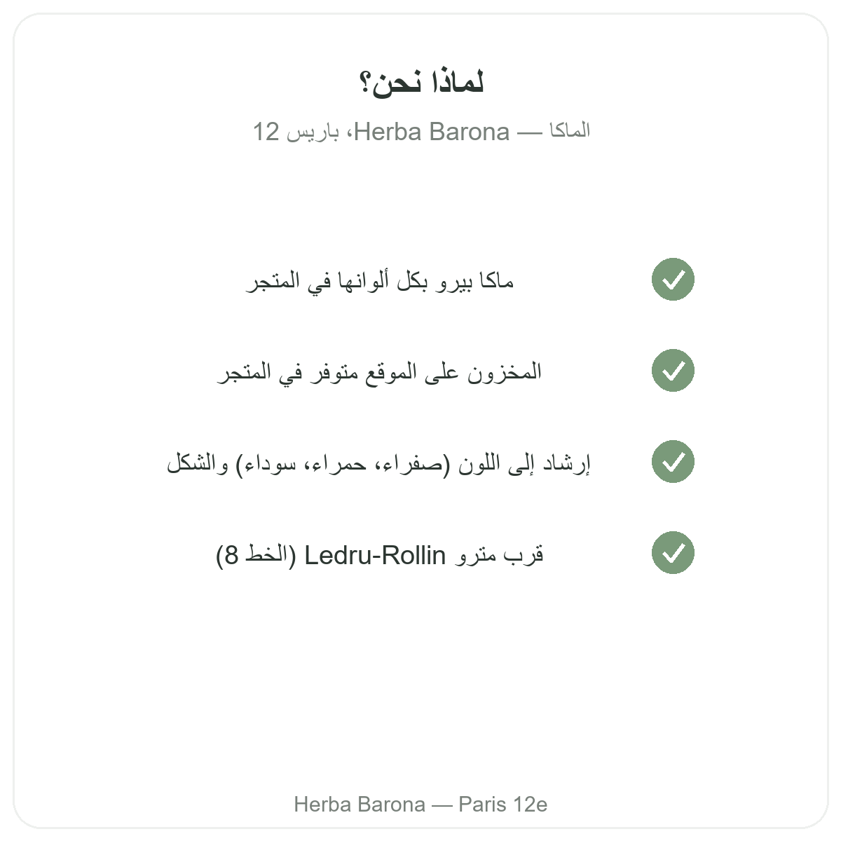 لماذا تشترون ماكا بيرو العضوية في باريس لدى Herba Barona باريس 12